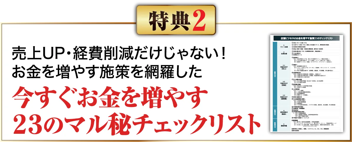 ２３のマル秘チェックリスト