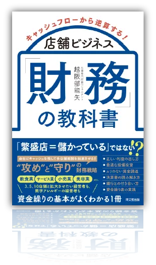 財務の教科書